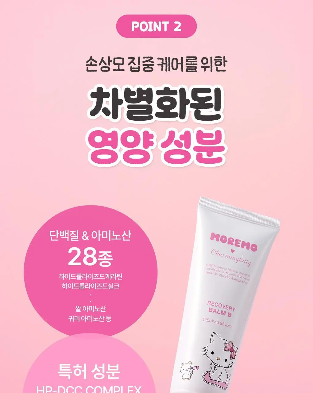 [챠미키티 에디션][열보호/노워시]모레모 리커버리밤 비 115ml 기획 3종 상세페이지 14